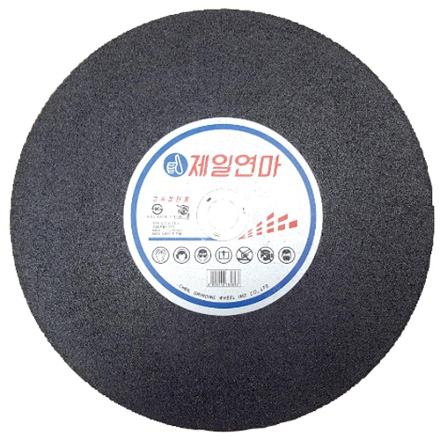 제일연마 절단석 16인치