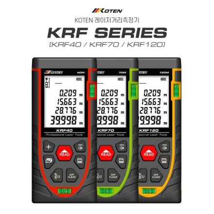 KOTEN 레이저거리측정기 시리즈 KRF 40 70 120