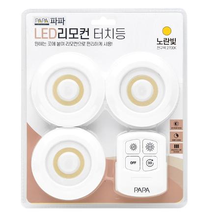 PAPA_LED 리모컨터치등_전구색
